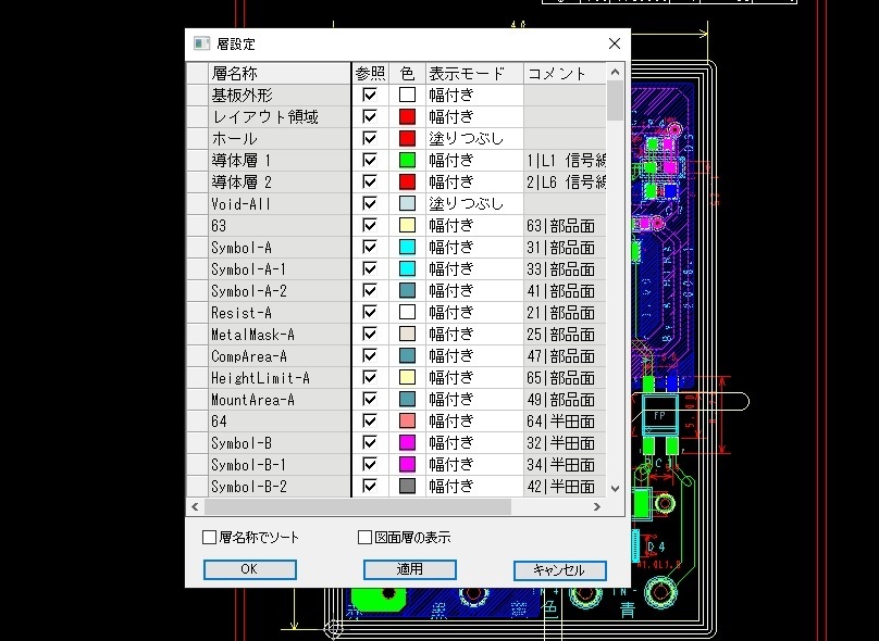 図研ビューワー層選択