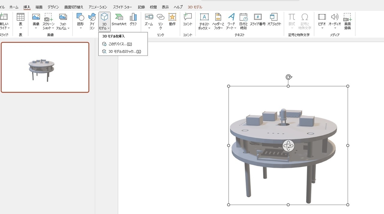 パワーポイント3Dデータ