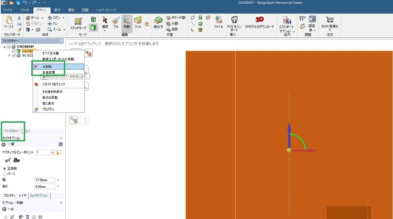 IDFデータの削除