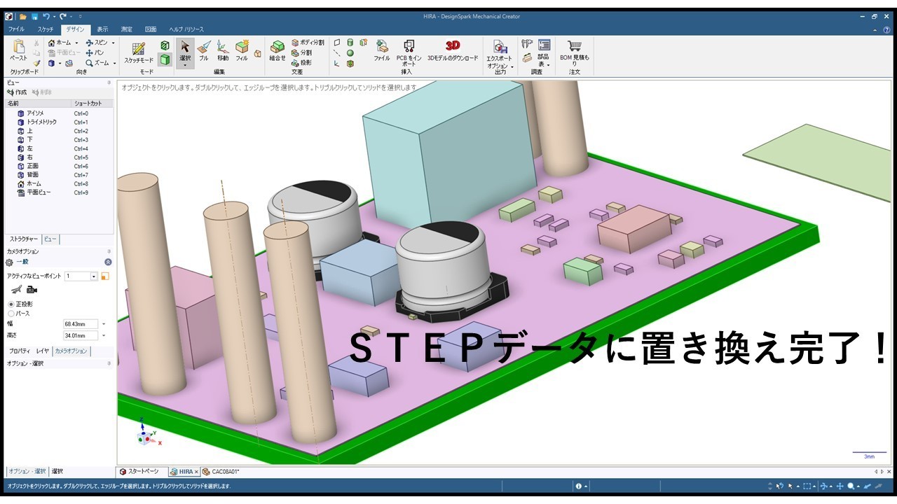 IDFからSTEPに