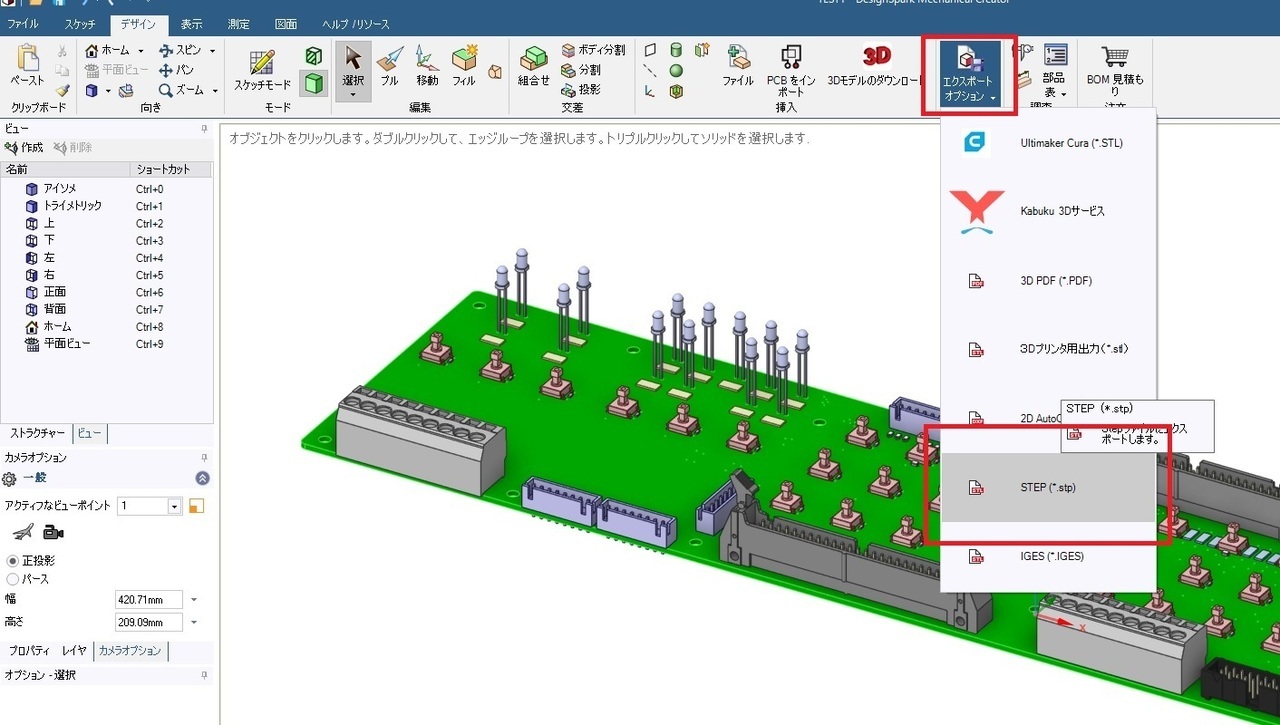 DSMECHのSTEP出力