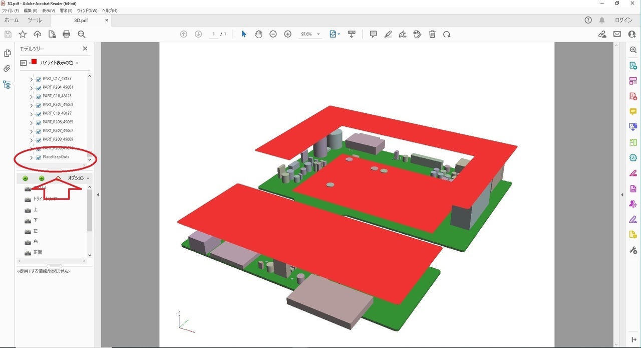 3DPDF　部品の表示選択