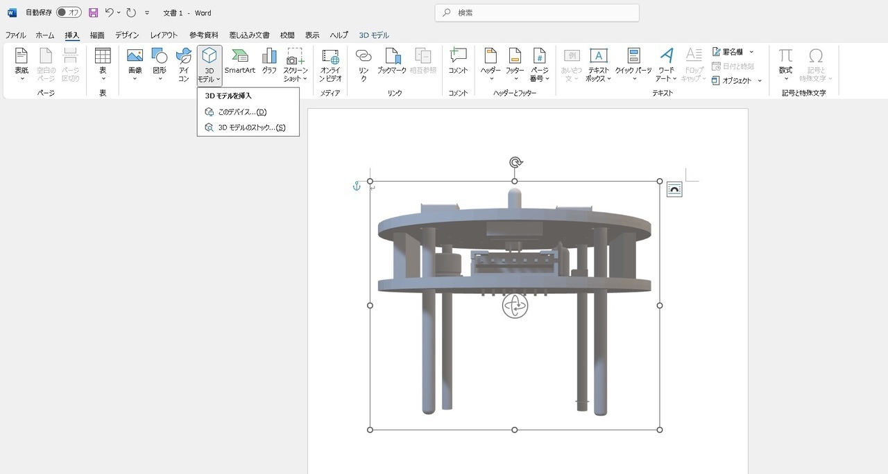ワード3Dデータ