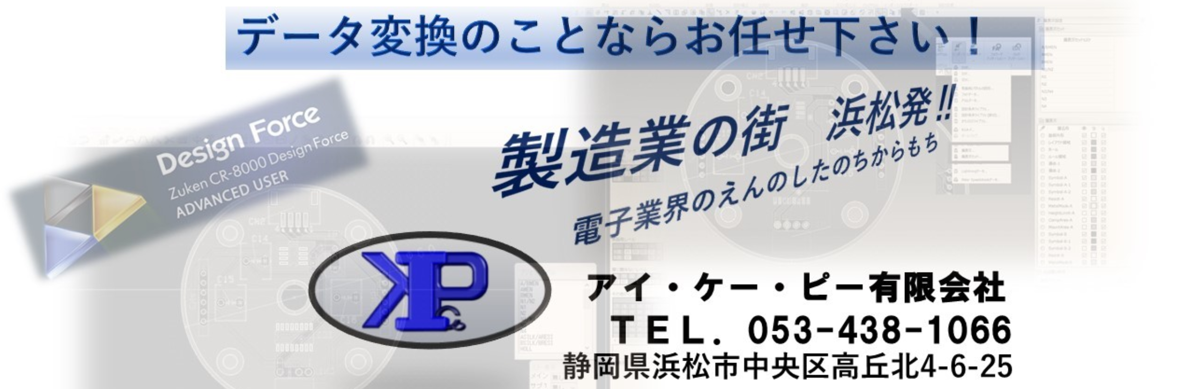 プリント基板設計、パターン設計のことはアイケーピー有限会社【静岡県浜松市】